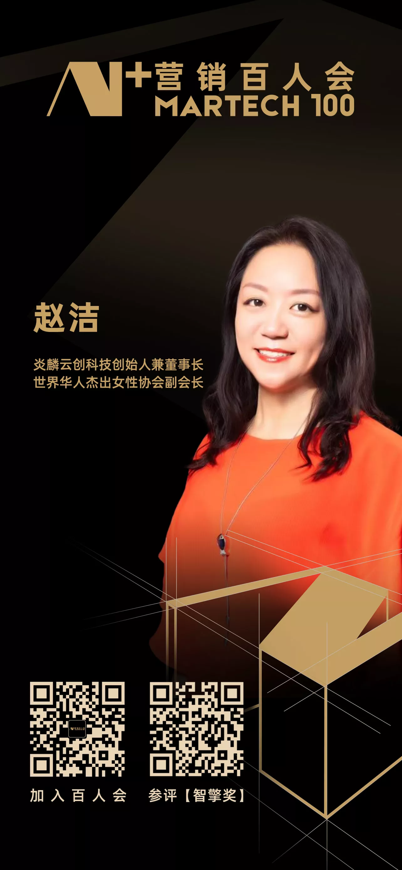 赵洁