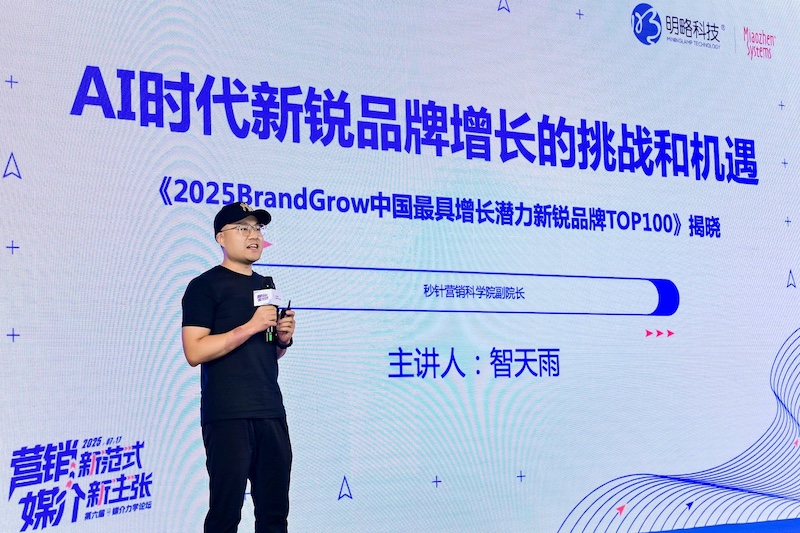 第六届媒介力学论坛成功举办，全面展示 AI Agent 时代营销新范式 产业 第12张