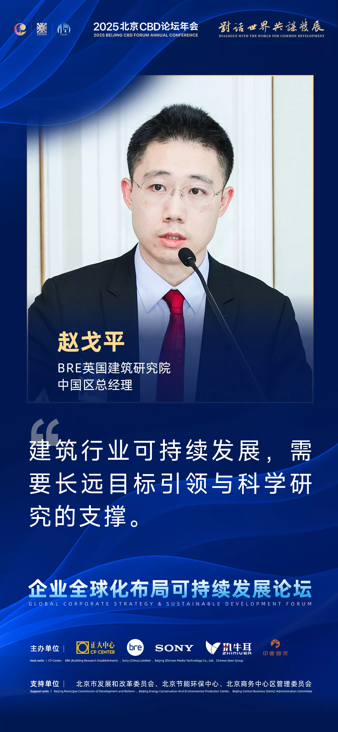 赵戈平