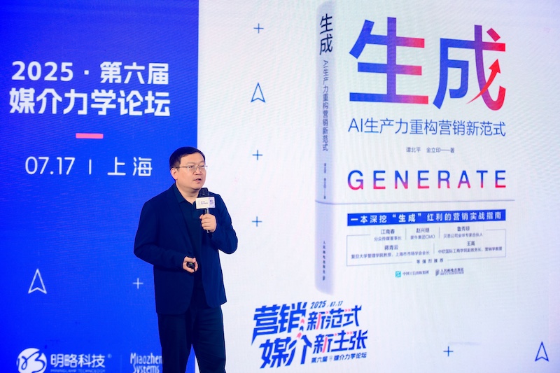 第六届媒介力学论坛成功举办，全面展示 AI Agent 时代营销新范式 产业 第5张