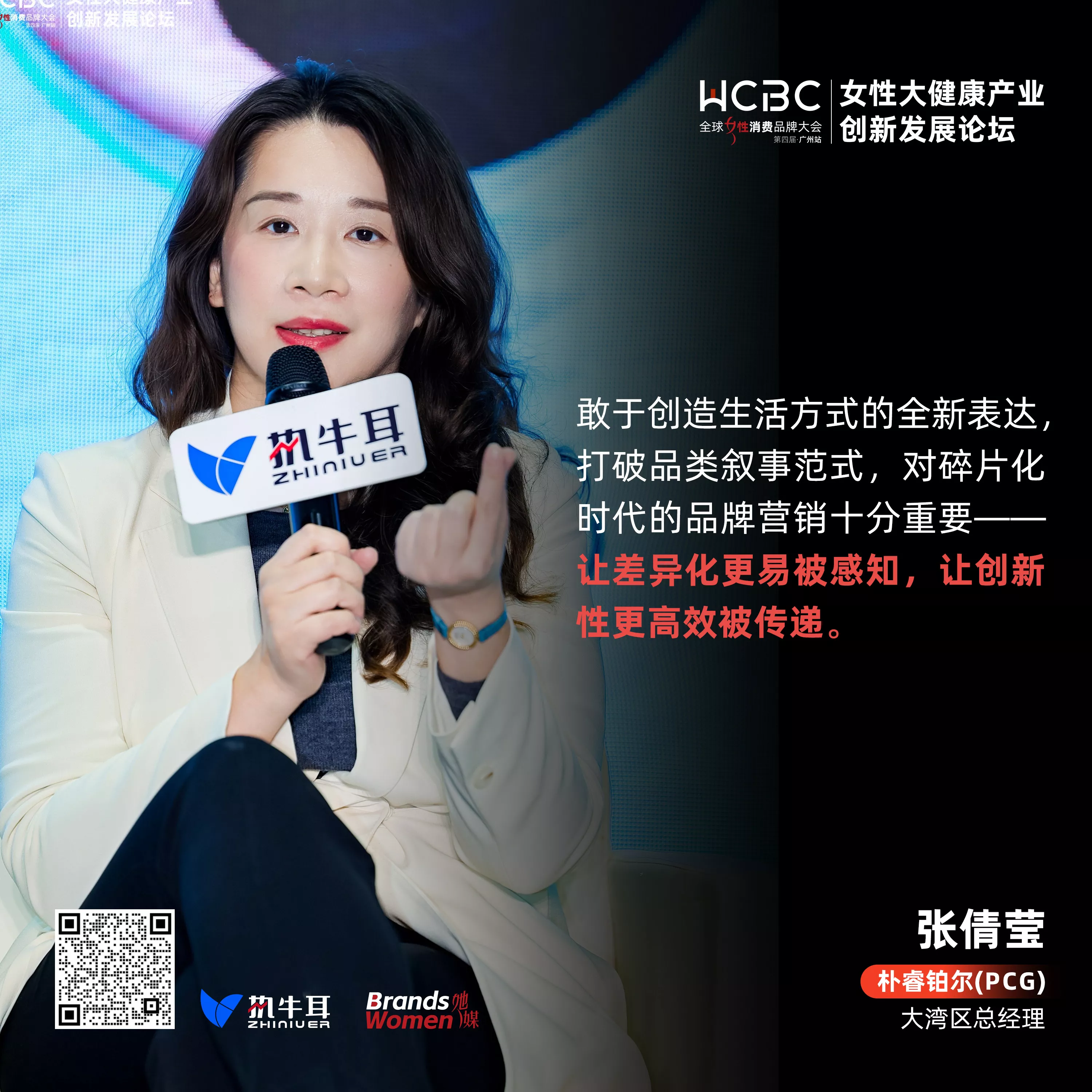 张倩莹