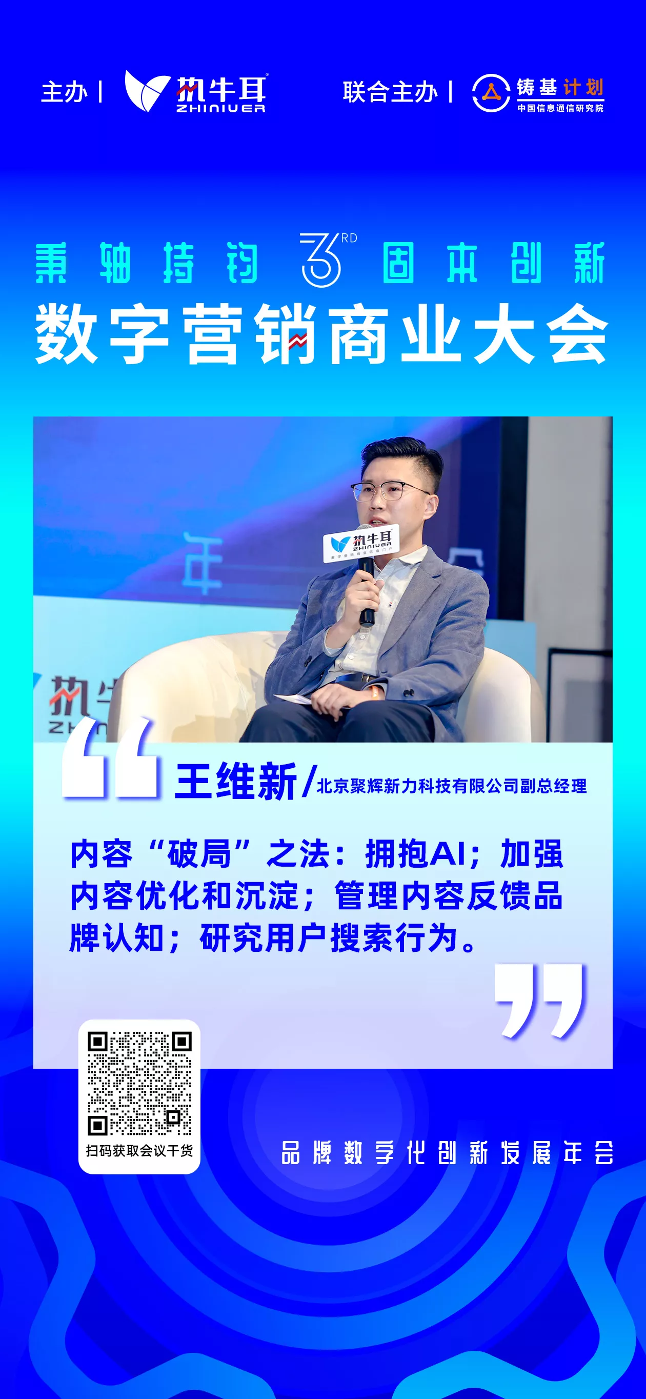 王维新