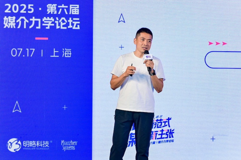 第六届媒介力学论坛成功举办，全面展示 AI Agent 时代营销新范式 产业 第7张