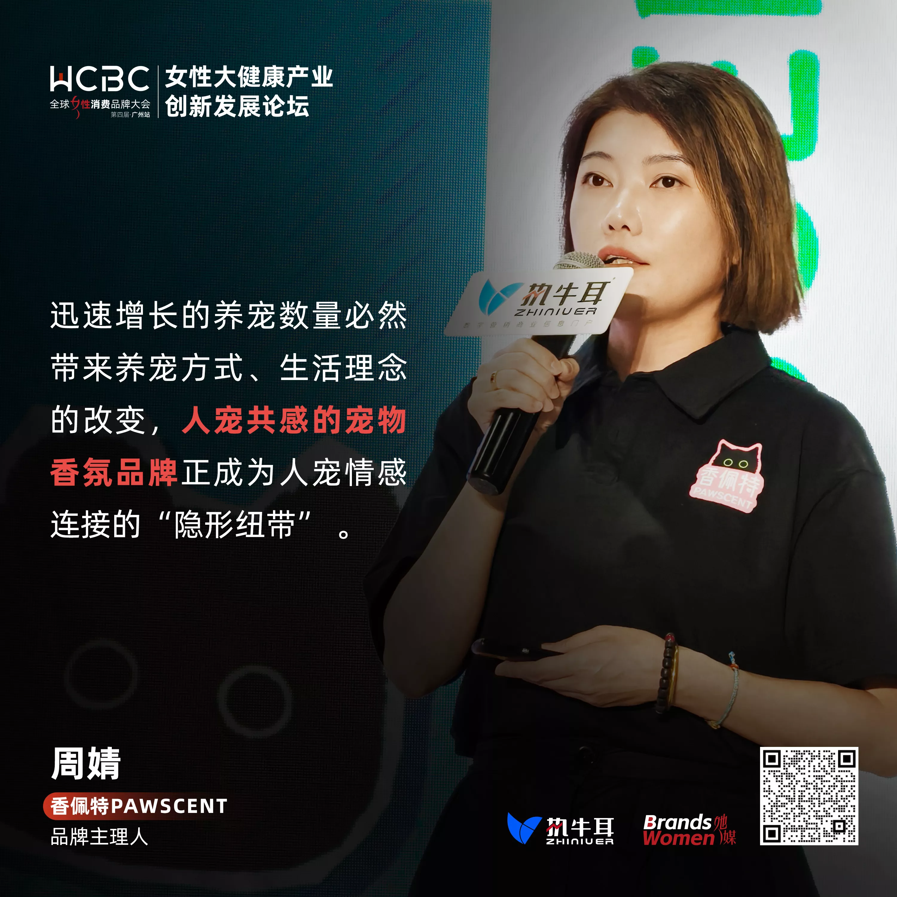 周婧