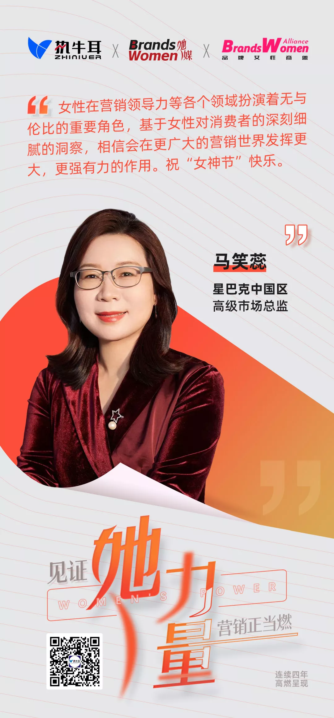 马笑蕊