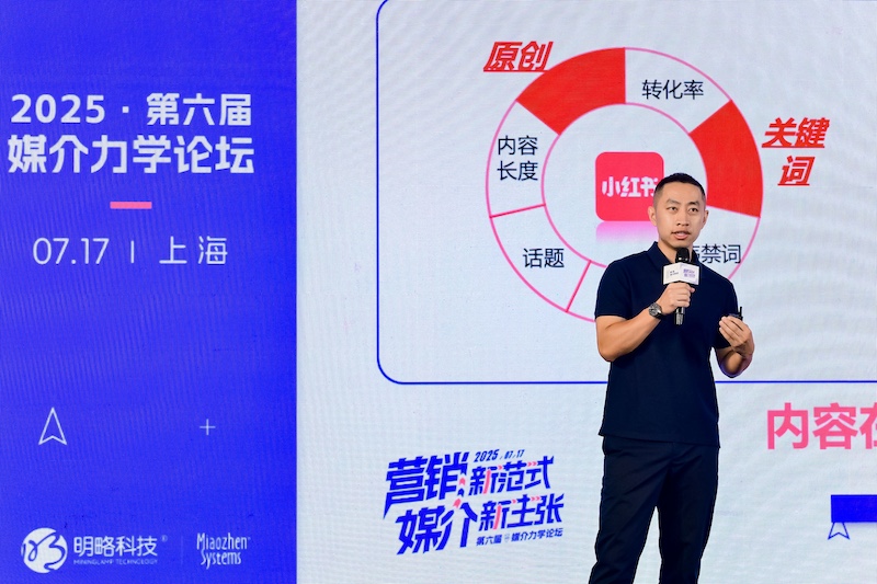 第六届媒介力学论坛成功举办，全面展示 AI Agent 时代营销新范式 产业 第8张