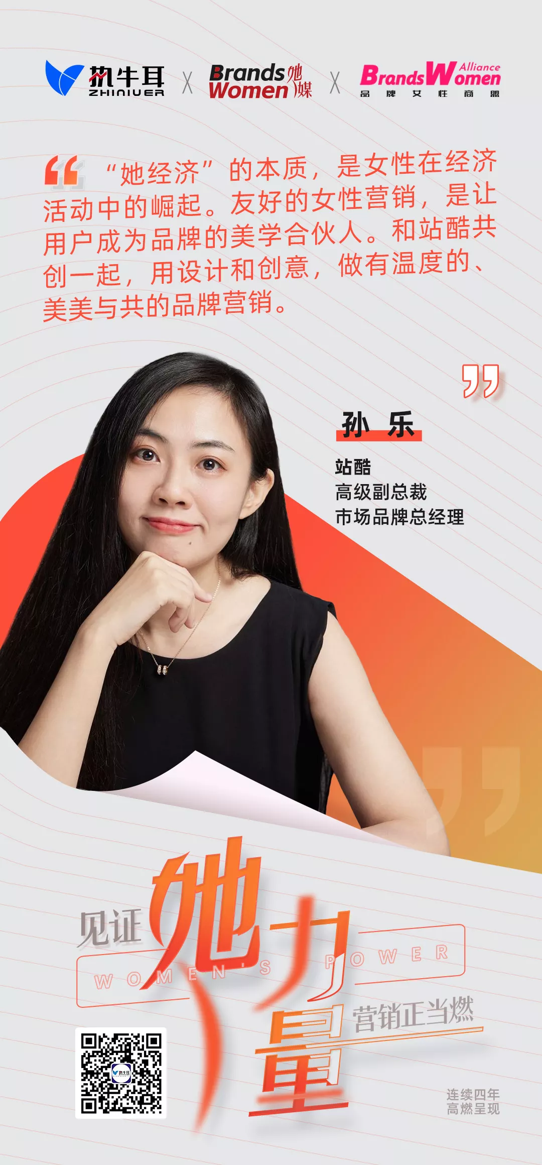 孙乐