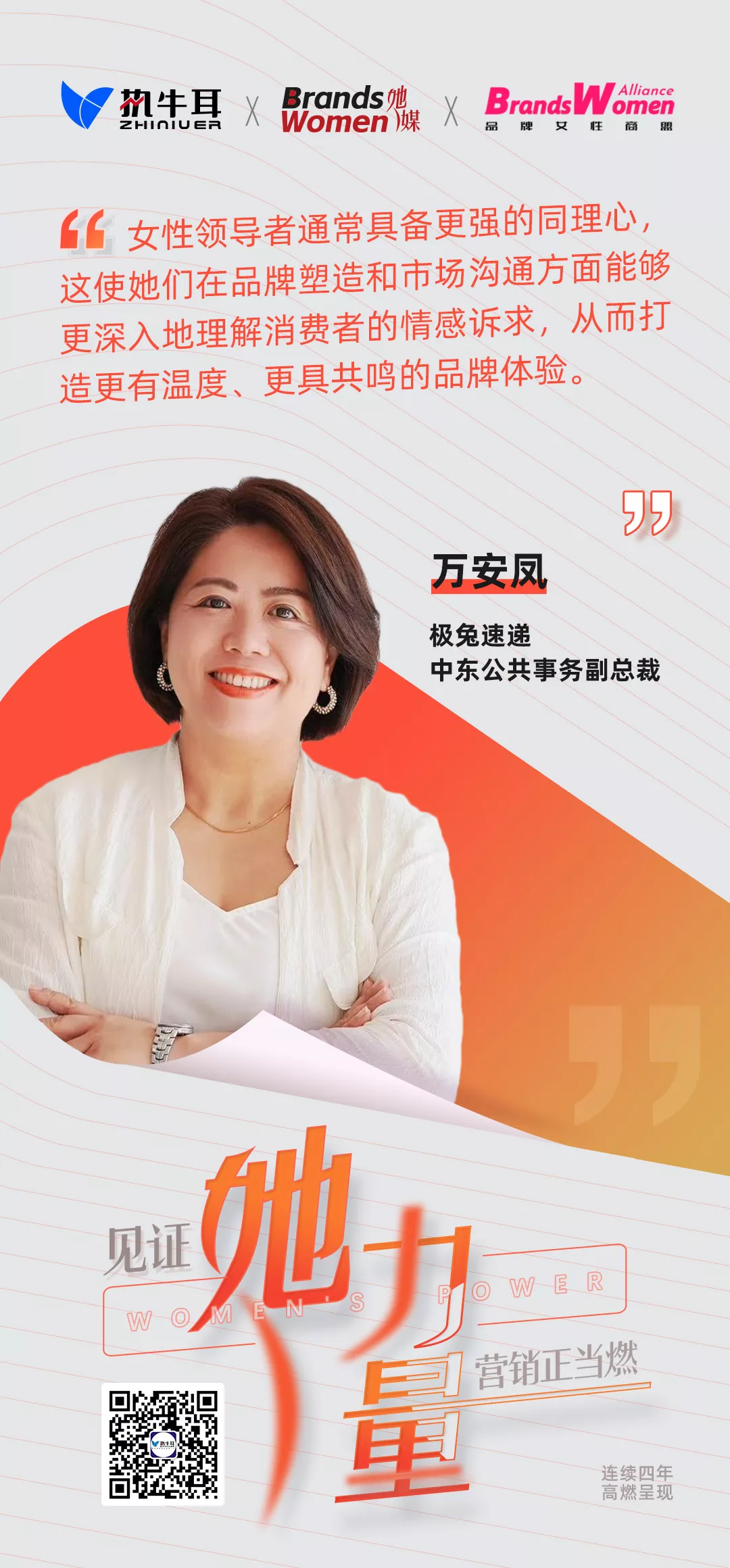 万安凤