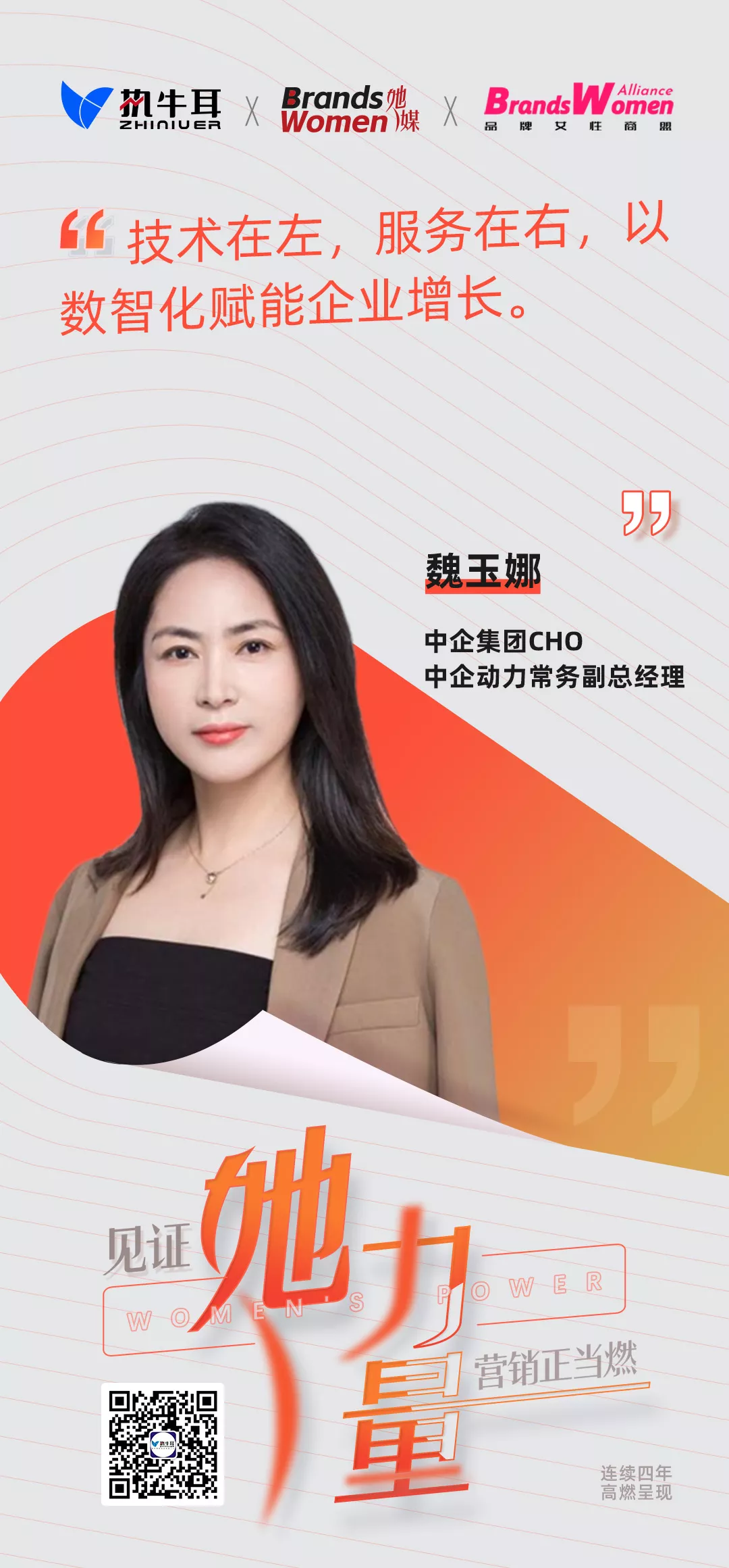 魏玉娜