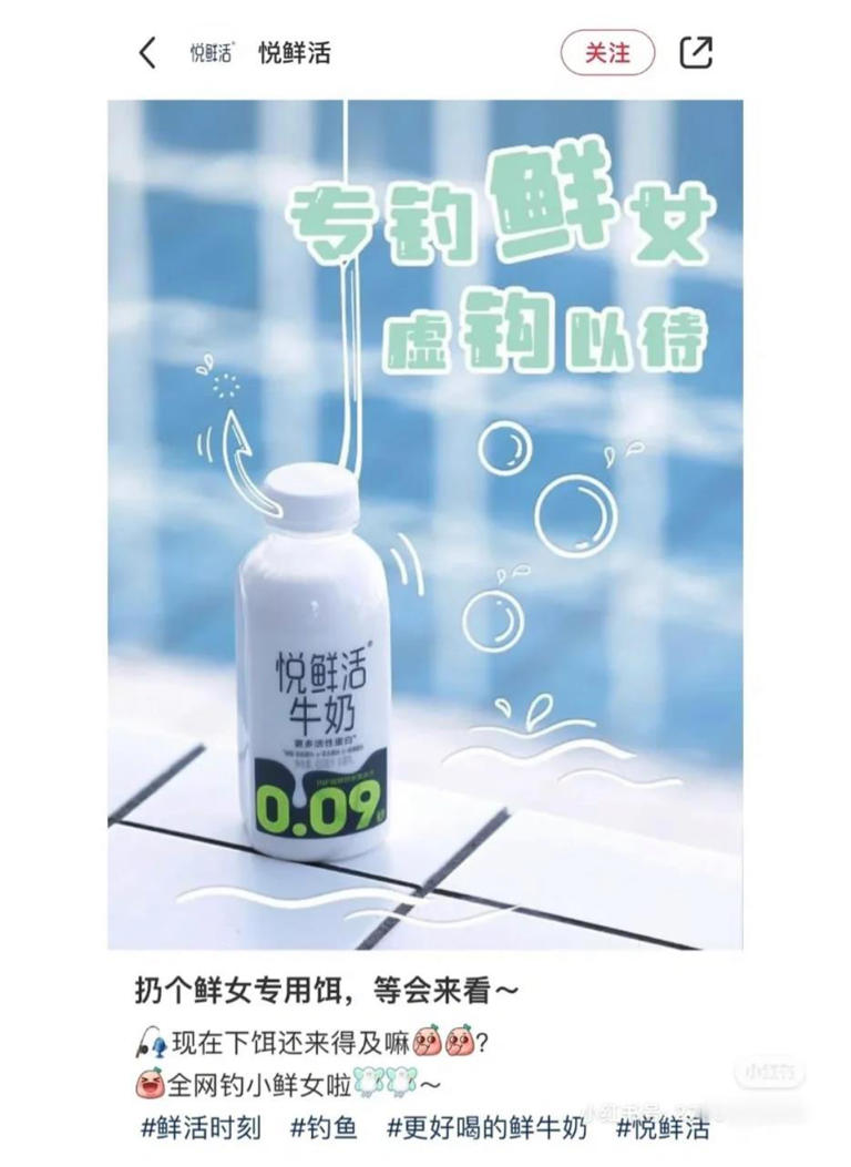 悦鲜活小红书官方账号删除“专钓鲜女”争议广告 客服向消费者致歉