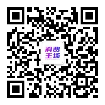 消费主场公众号