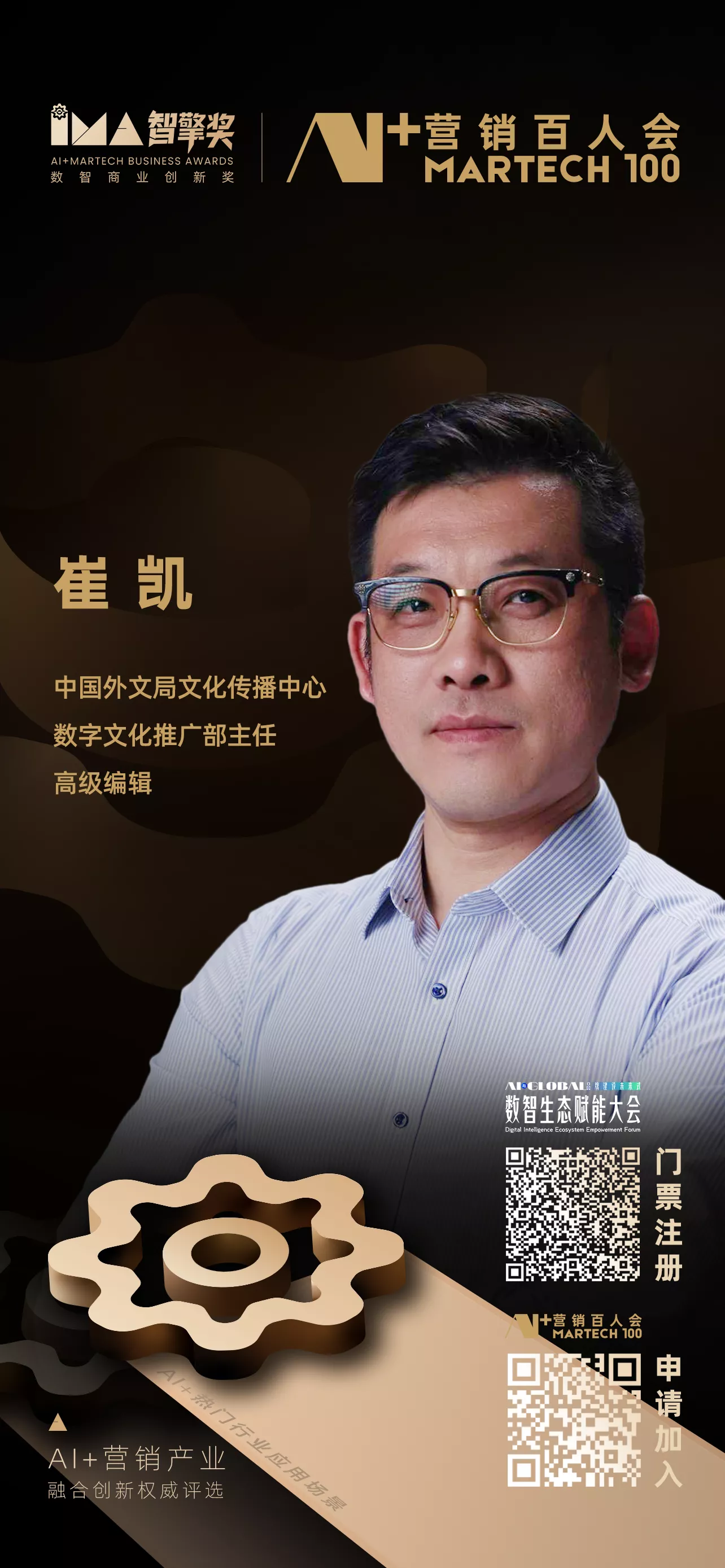 崔凯