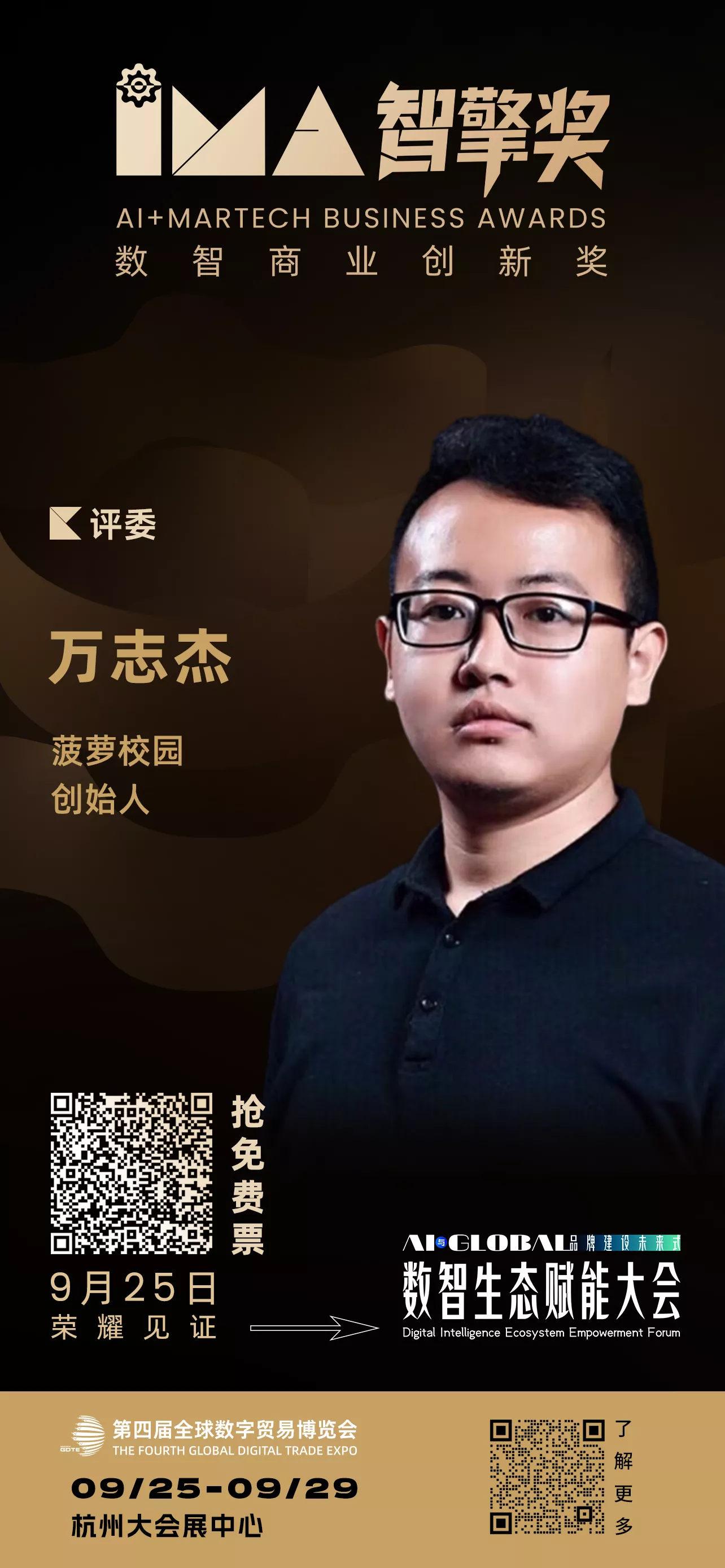 万志杰