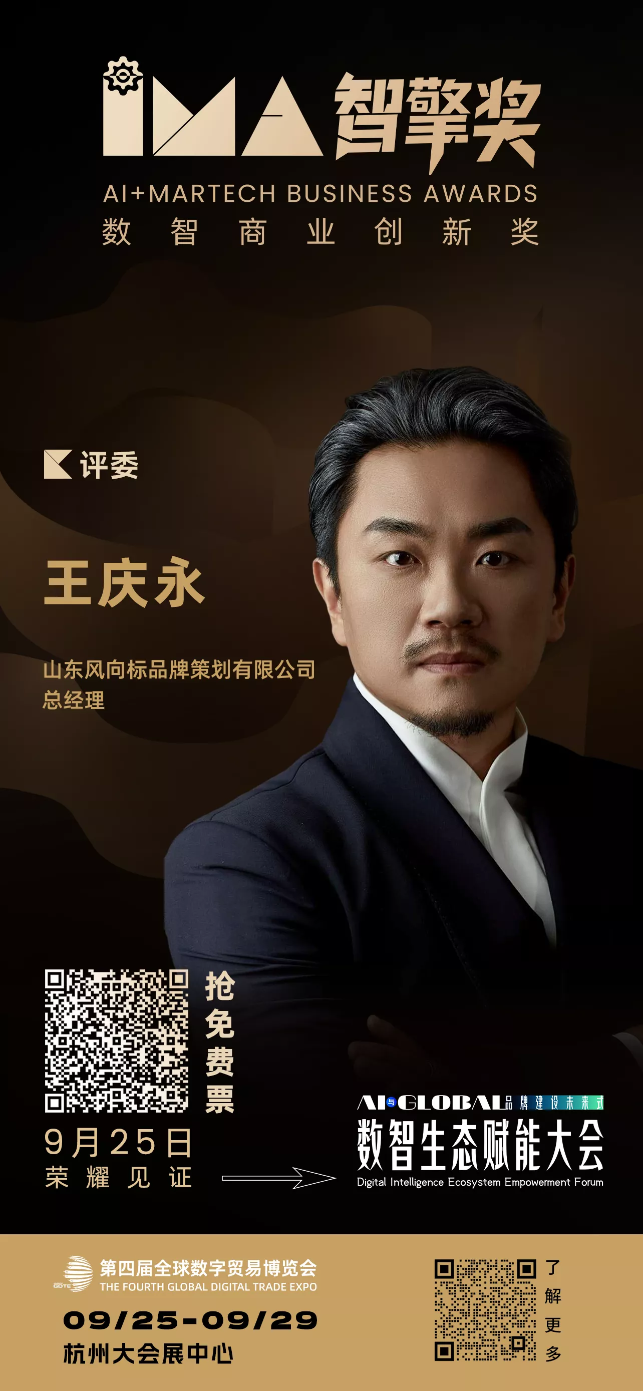 王庆永