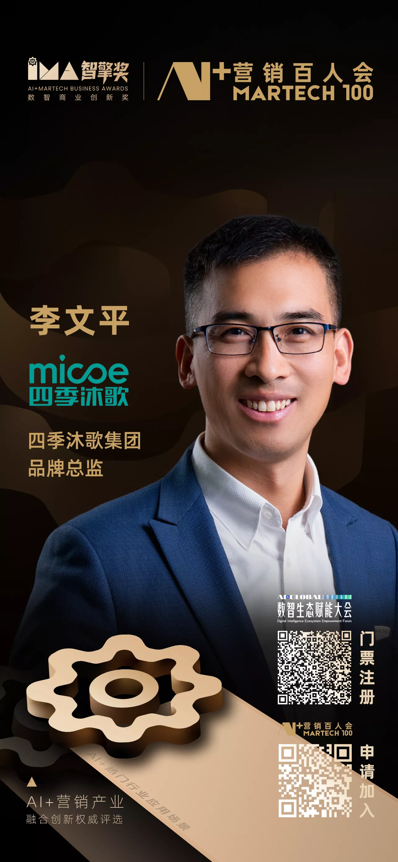 李文平