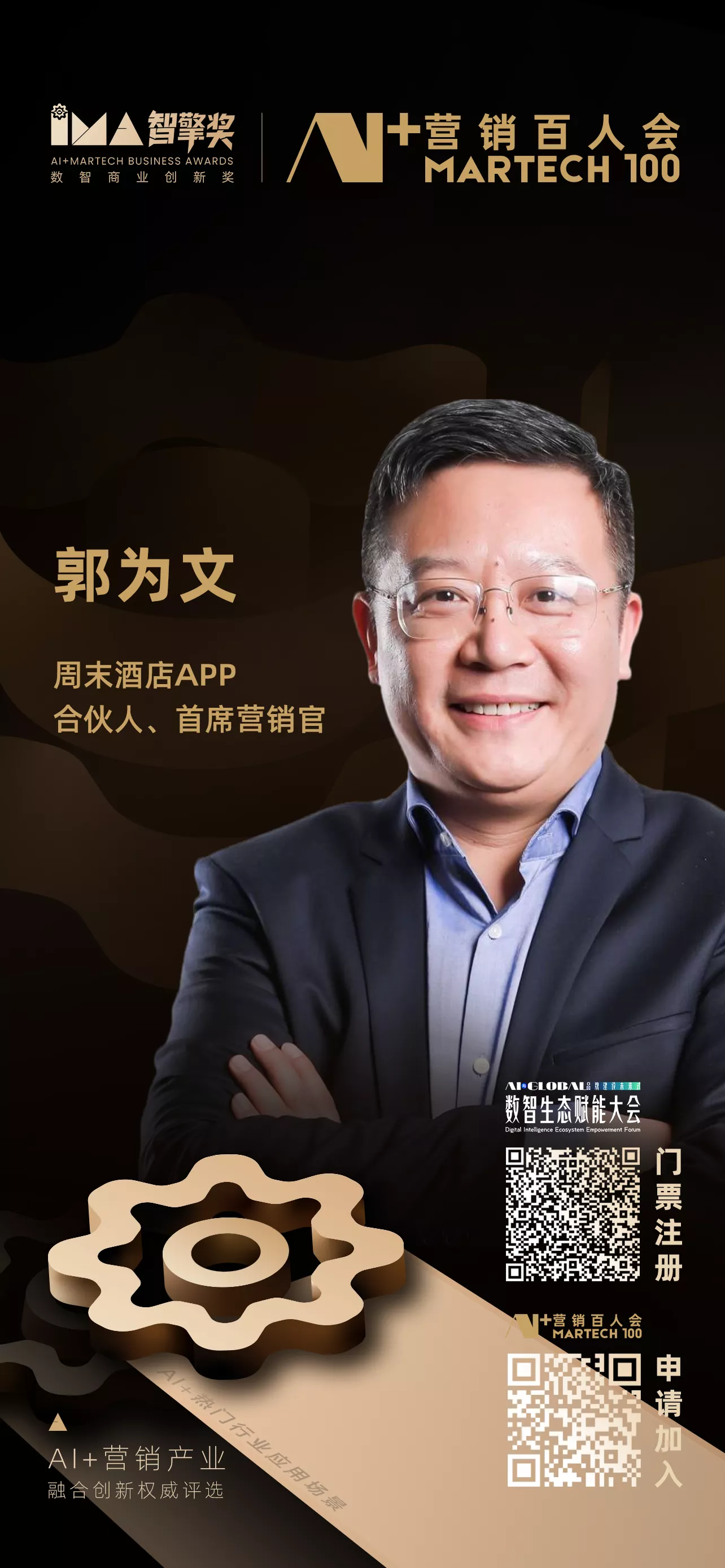 郭为文