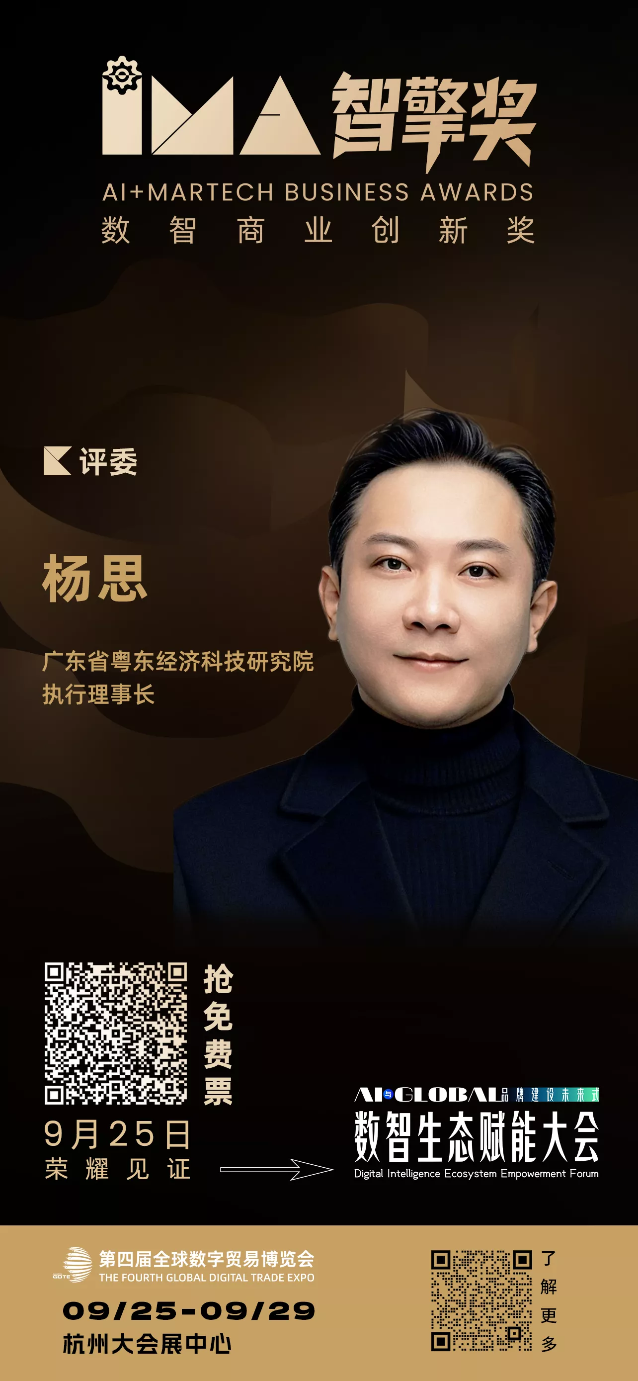 杨思