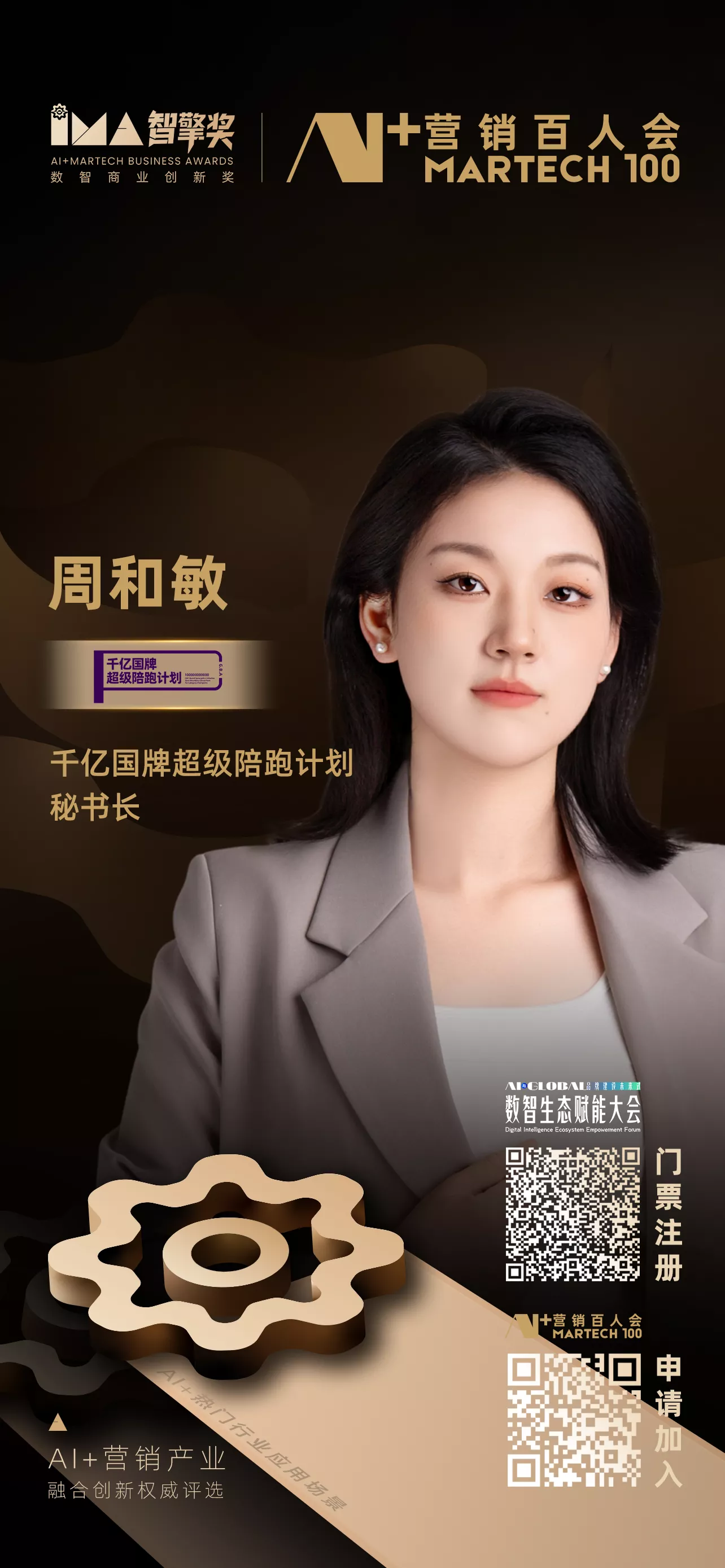 周和敏
