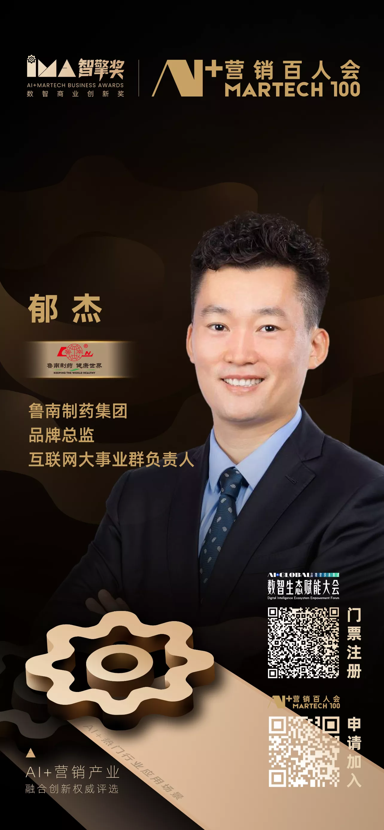 郁杰