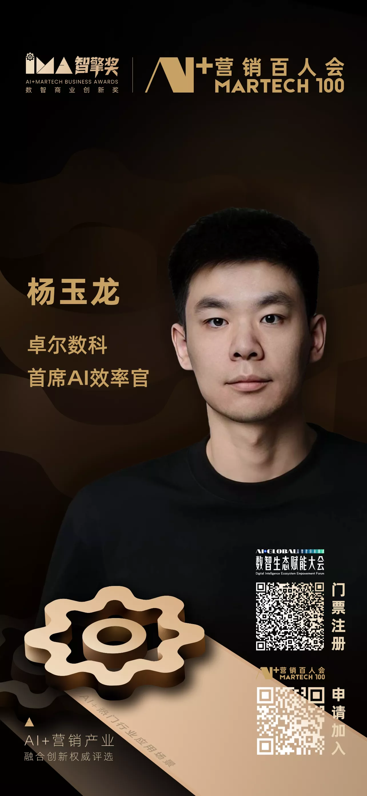 杨玉龙