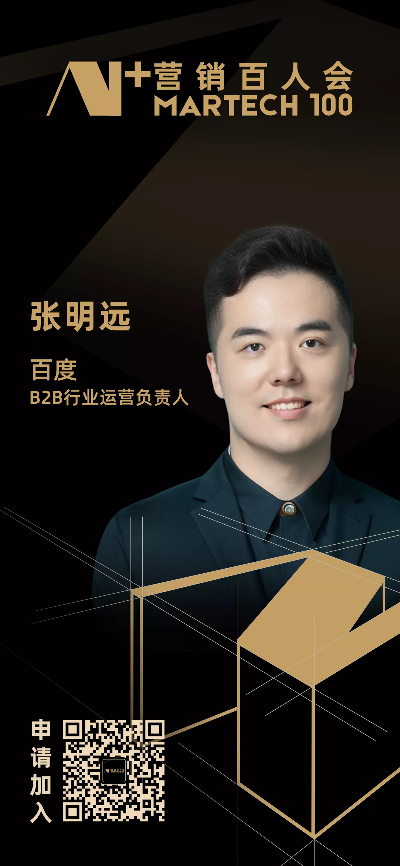 张明远