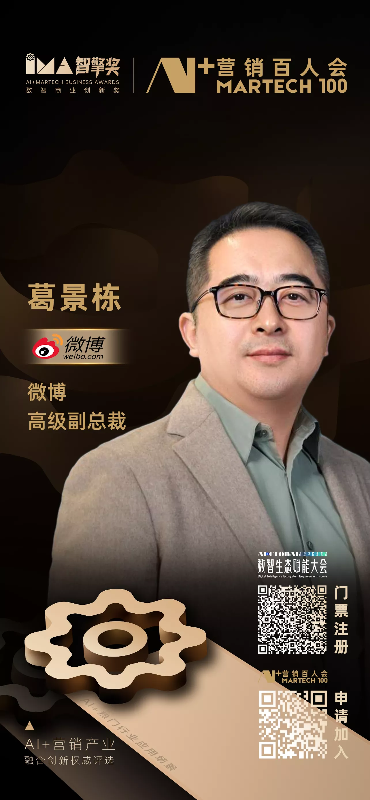 葛景栋