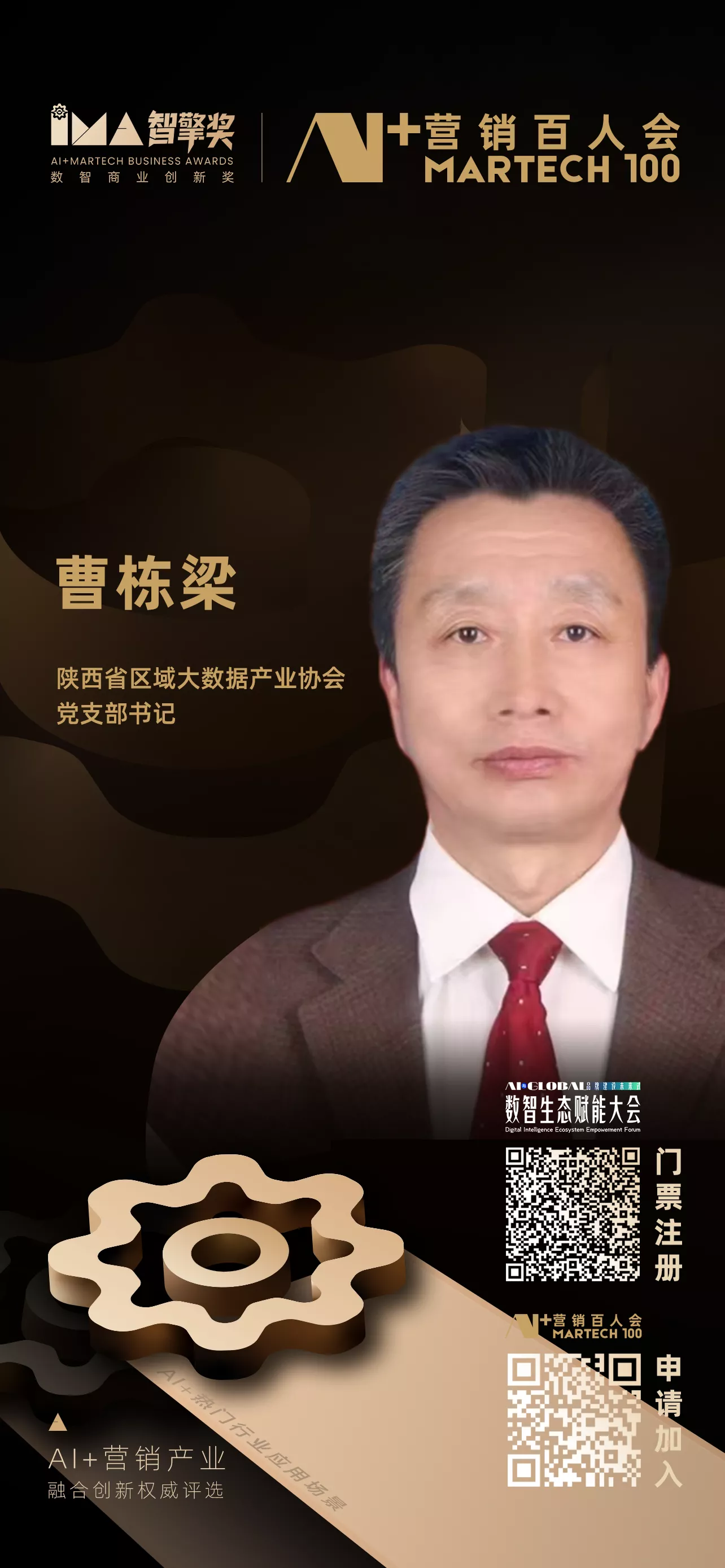 曹栋梁