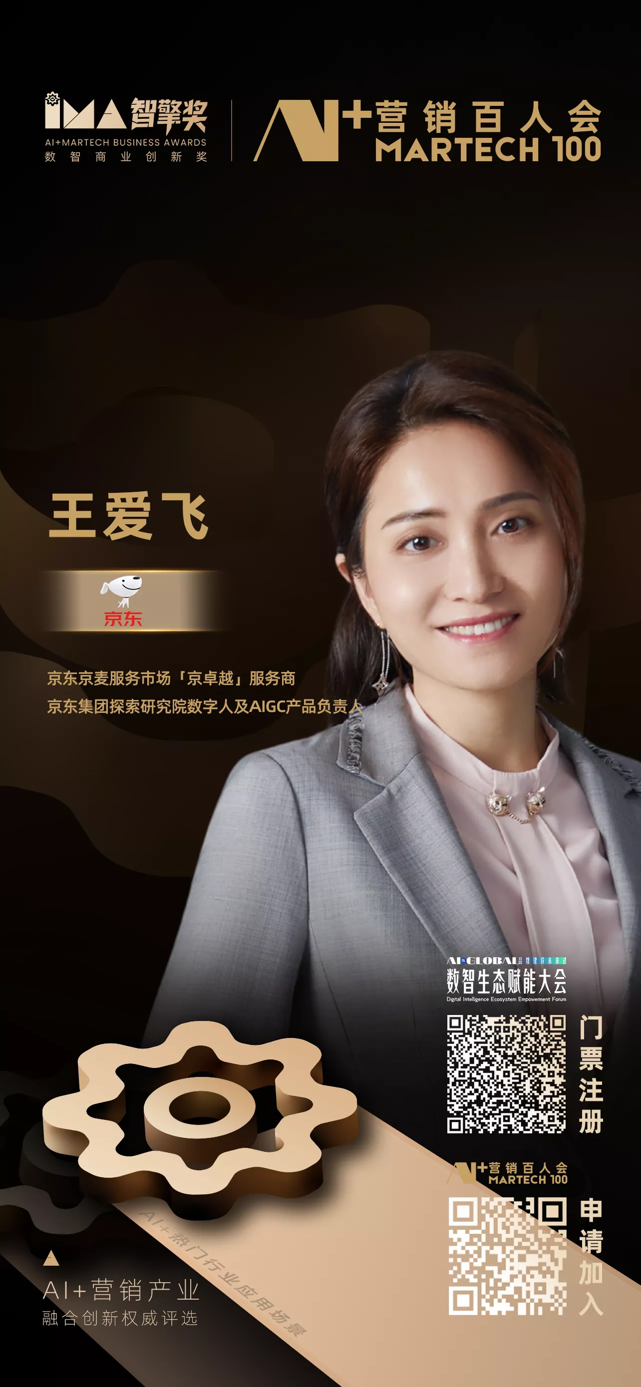 王爱飞