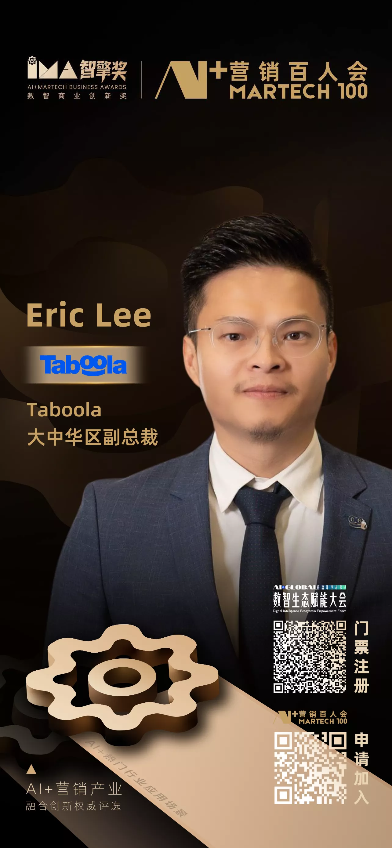 Eric Lee