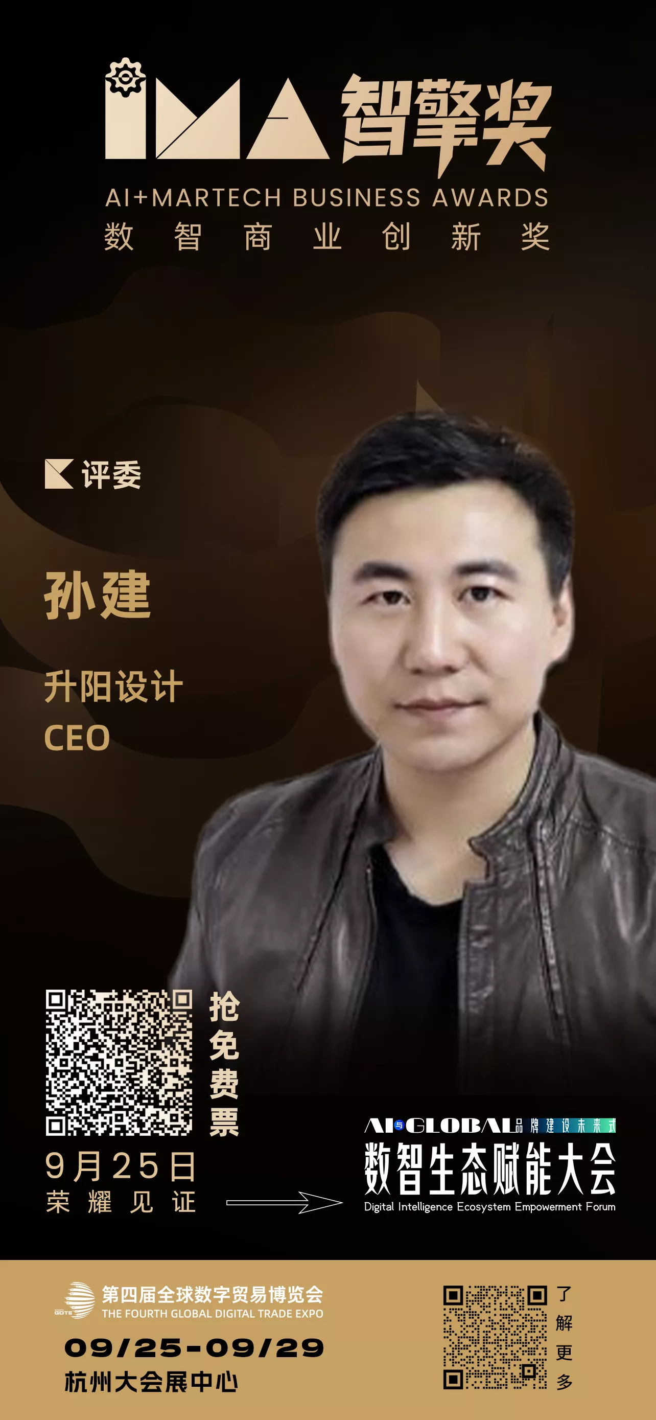 孙建