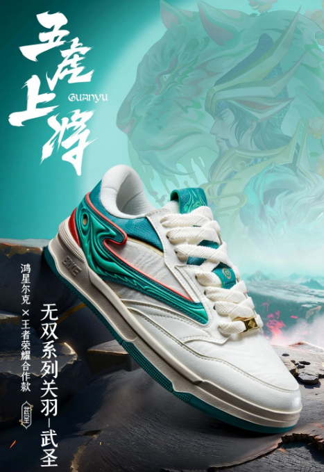 鸿星尔克×王者荣耀